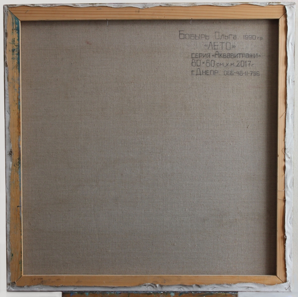 Summer. Abstract Painting Olha Bobyr - Subjektiv.art