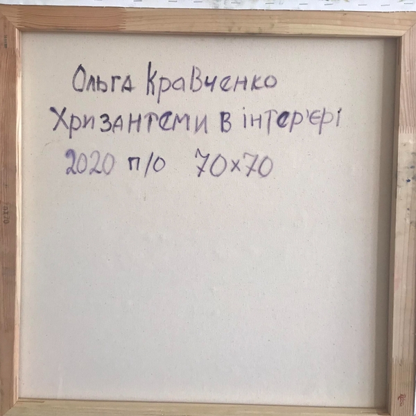 Chrysanthemums in the Interior Fine Art Painting Olga Kravchenko - Subjektiv.art