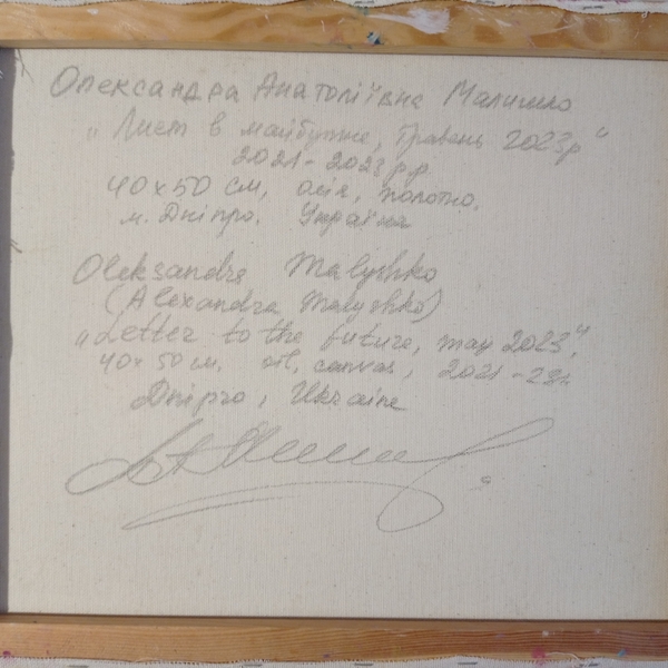 Letter on the future. Impressionistic Painting Oleksandra Malyshko - Subjektiv.art