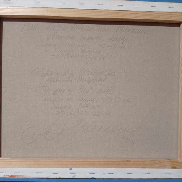 The joy of life. Impressionistic Painting Oleksandra Malyshko - Subjektiv.art