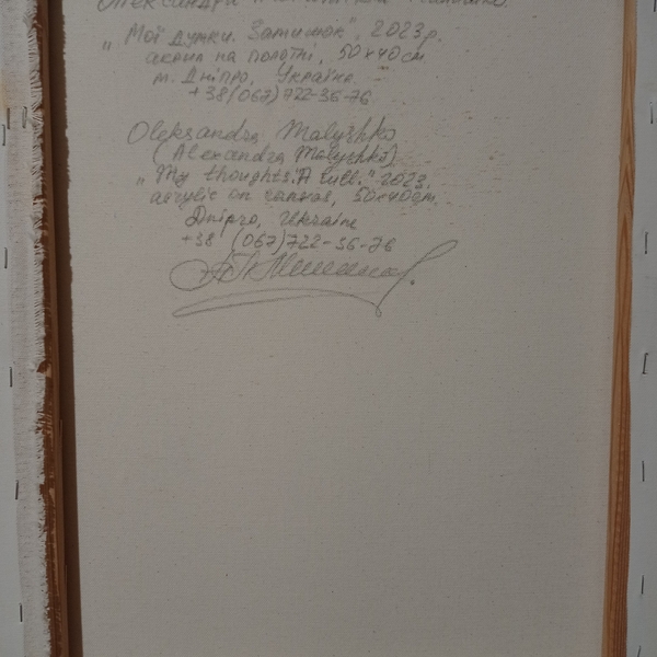 My thougth. Impressionistic Painting Oleksandra Malyshko - Subjektiv.art