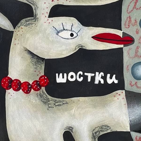 «Shostka» Naive Painting Sasha Luneva - Subjektiv.art