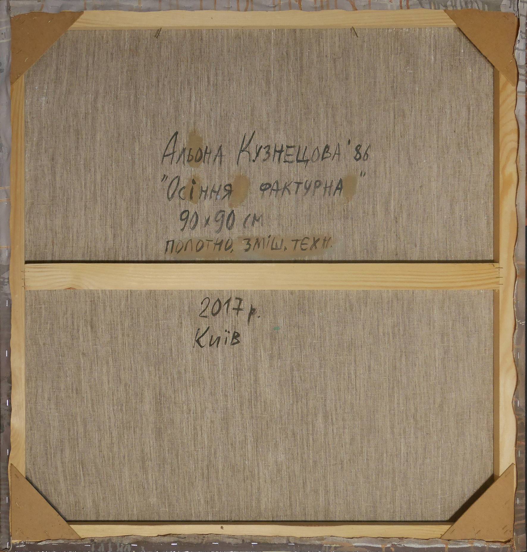 Autumn Textured (Gamma series) Abstract Painting Alena Kuznetsova - Subjektiv.art